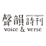 Voice & Verse Poetry Magazine